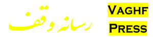 پرتال خبری وقف پرس