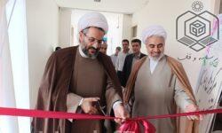اولین مرکز ملی جامع تخصصی وقف در اراک افتتاح شد