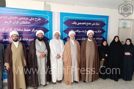 مرکز ملی جامع تخصصی وقف در اراک افتتاح شد