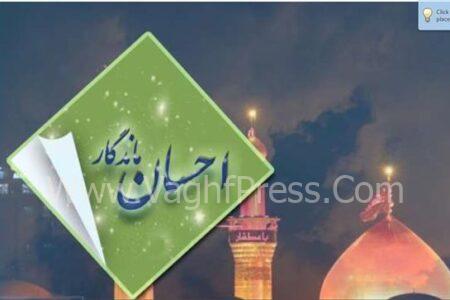 نشریه شماره ۶۵ عملکرد خردادماه اداره‌کل اوقاف و امور خیریه سیستان و بلوچستان