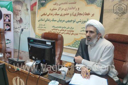 برگزاری نشست تخصصی سبک زندگی اسلامی با حضور مربیان استان مرکزی