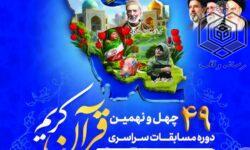📖 رقابت ۱۰۸ برگزیده قرآنی در مرحله استانی