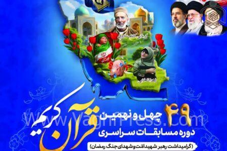 📖 رقابت ۱۰۸ برگزیده قرآنی در مرحله استانی